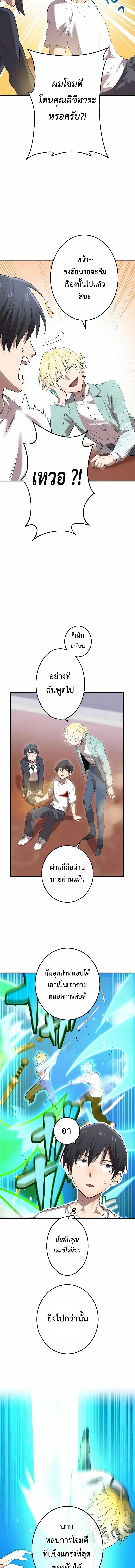 I am the strongest awakeners, recognized by all of the world‘s cheat masters ตอนที่ 6 หน้า 8