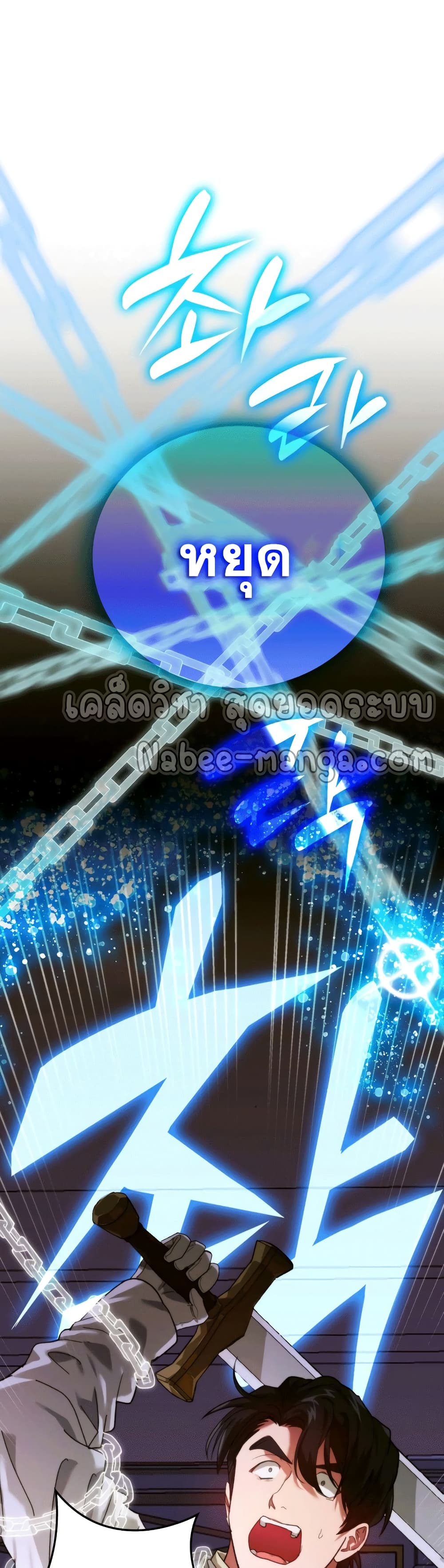 To Hell With Being a Saint, I’m a Doctor ตอนที่ 6 หน้า 8