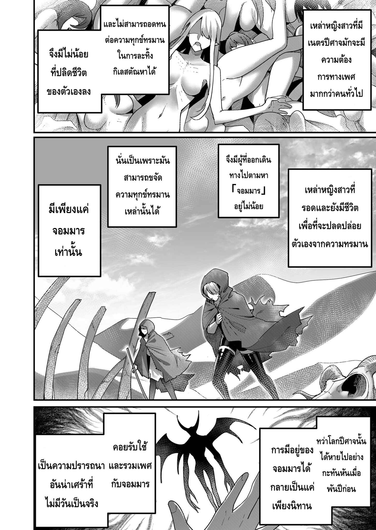 Kichiku Eiyuu Savage Hero วีรบุรุษปีศาจ ตอนที่ 6 หน้า 8