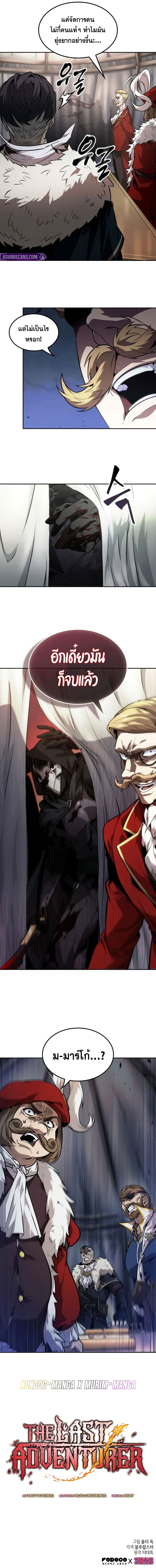 The Last Adventurer ตอนที่ 60 หน้า 8