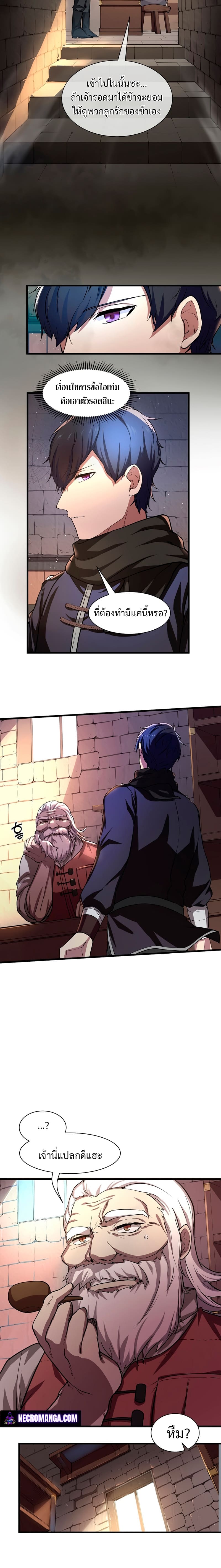 Level Up with Skills เลเวลอัปด้วยสกิลขั้นเทพ ตอนที่ 6 หน้า 8