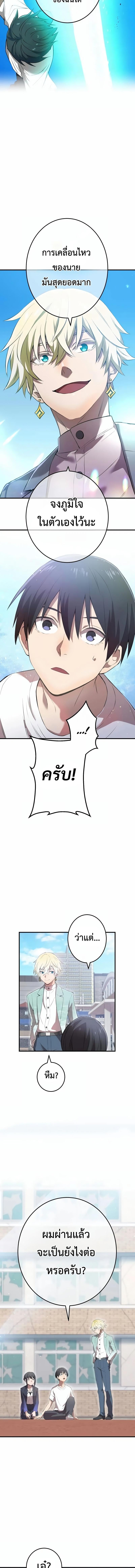 I am the strongest awakeners, recognized by all of the world‘s cheat masters ตอนที่ 6 หน้า 9