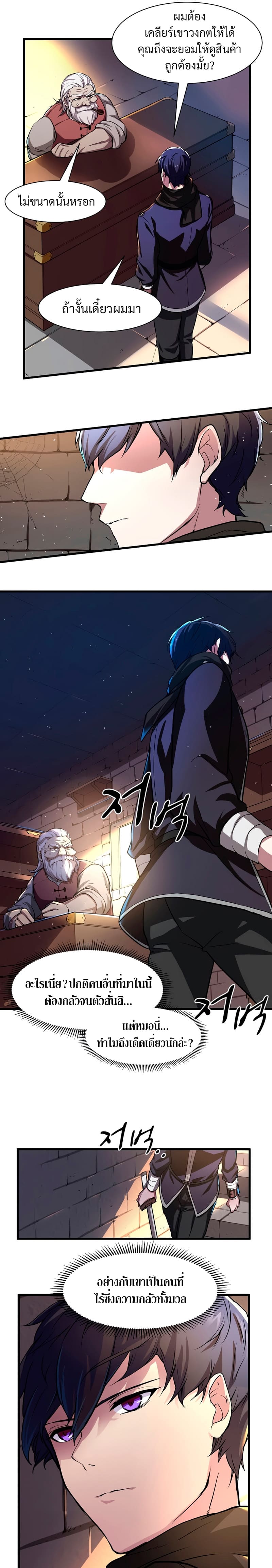 Level Up with Skills เลเวลอัปด้วยสกิลขั้นเทพ ตอนที่ 6 หน้า 9