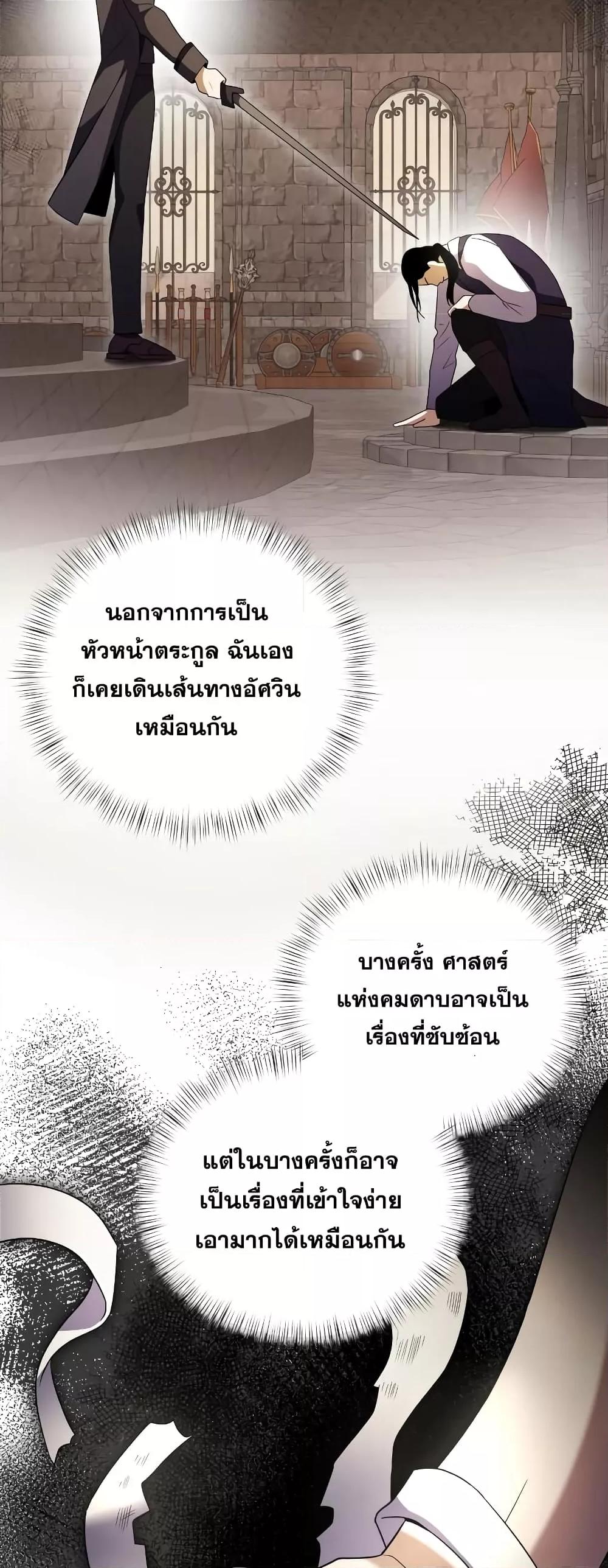 Terminally-Ill Genius Dark Knight อัศวินดำล่าท้าเวลา ตอนที่ 6 หน้า 9