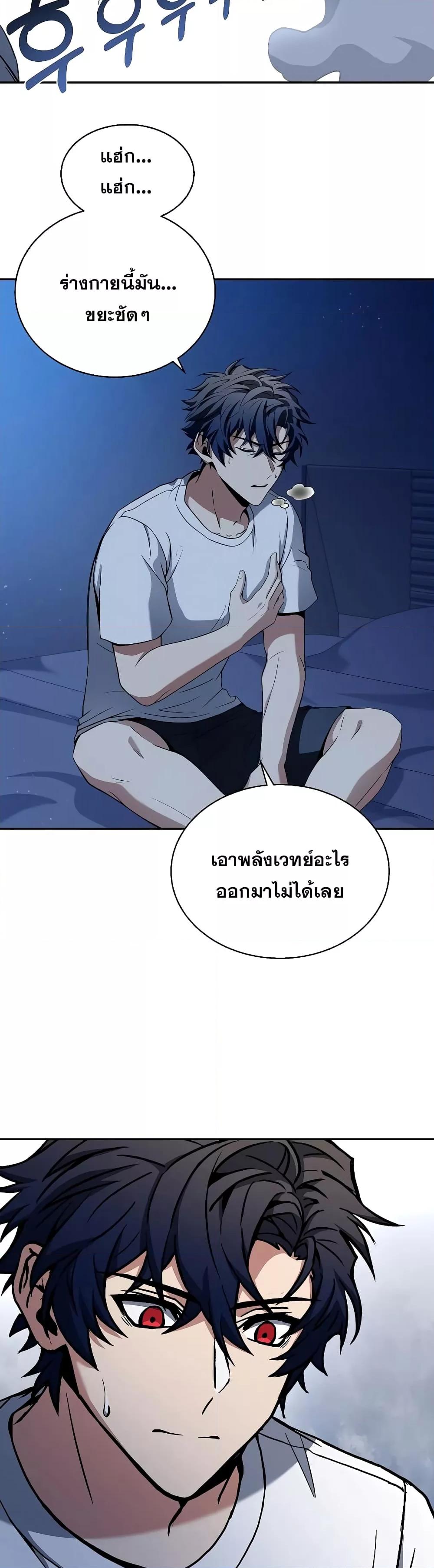 The Constellations Are My Disciples ตอนที่ 6 หน้า 10