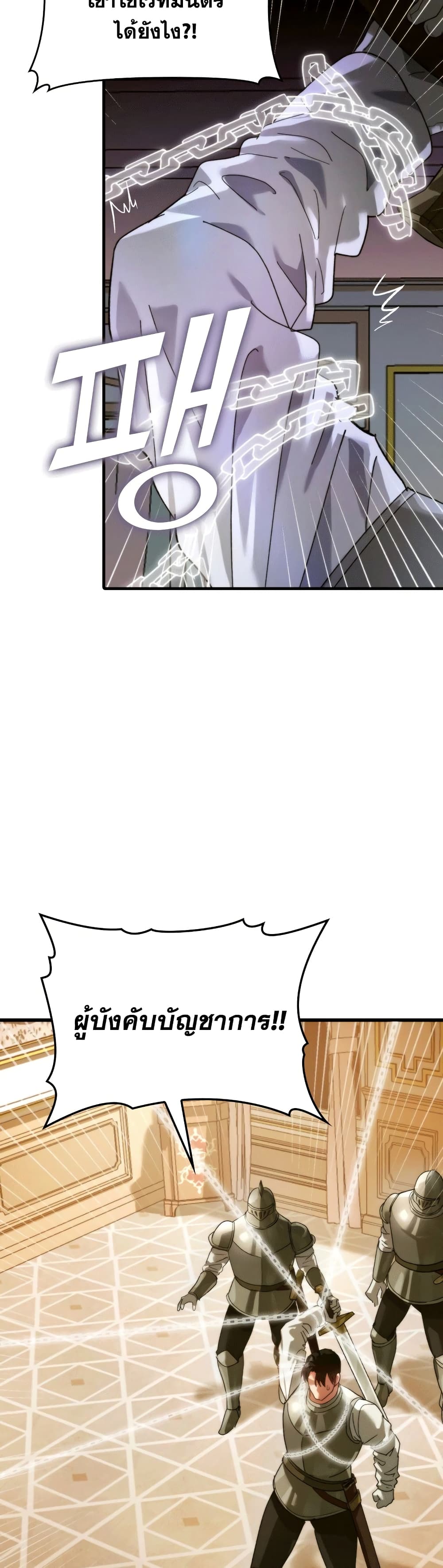 To Hell With Being a Saint, I’m a Doctor ตอนที่ 6 หน้า 10