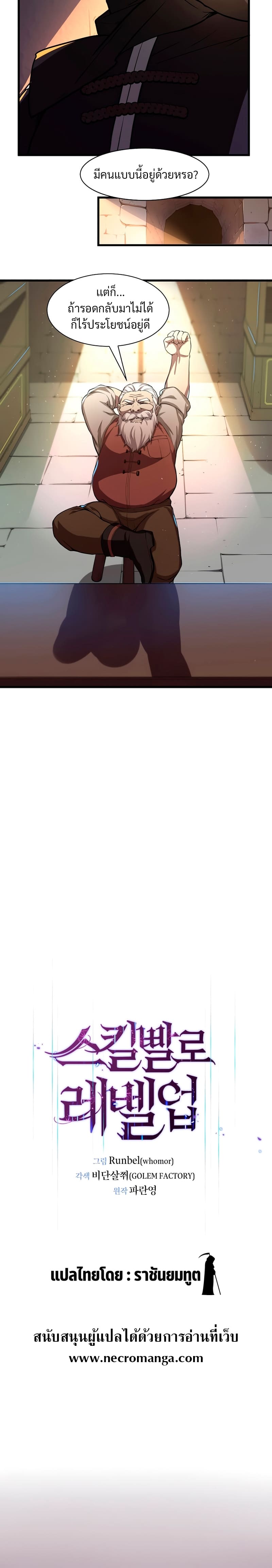 Level Up with Skills เลเวลอัปด้วยสกิลขั้นเทพ ตอนที่ 6 หน้า 10