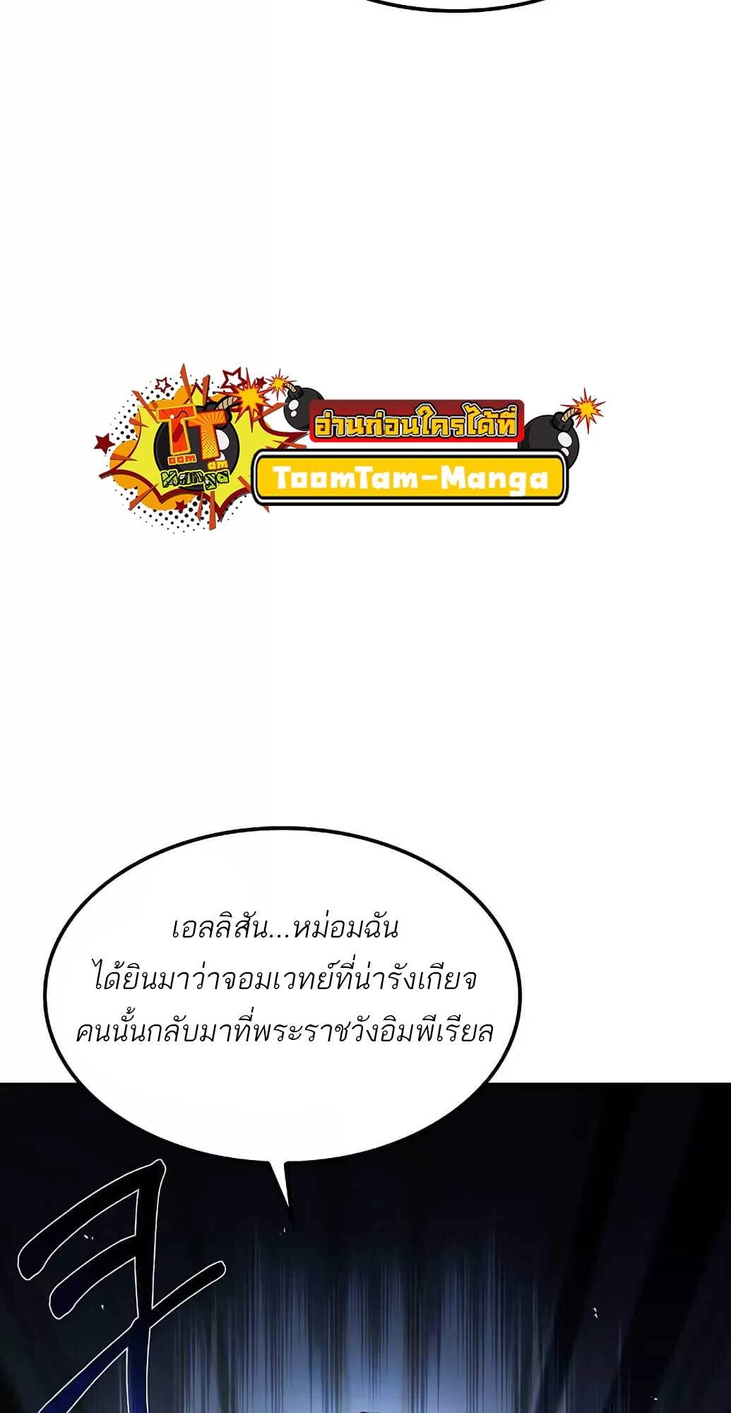 A Wizard’s Restaurant ตอนที่ 61 หน้า 9
