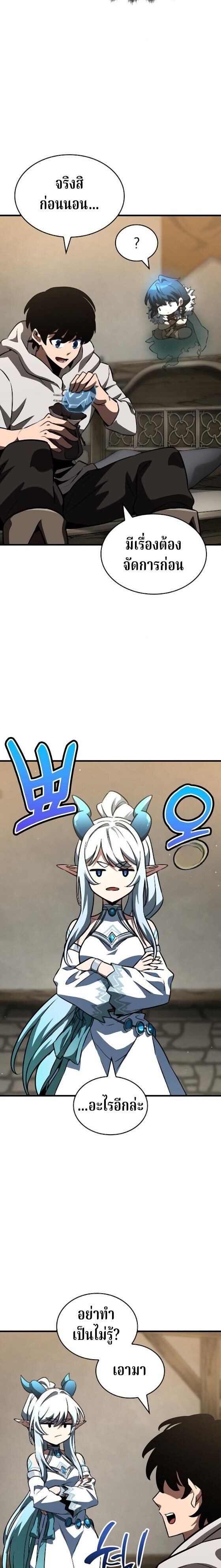 Valhalla Saga ตอนที่ 61 2