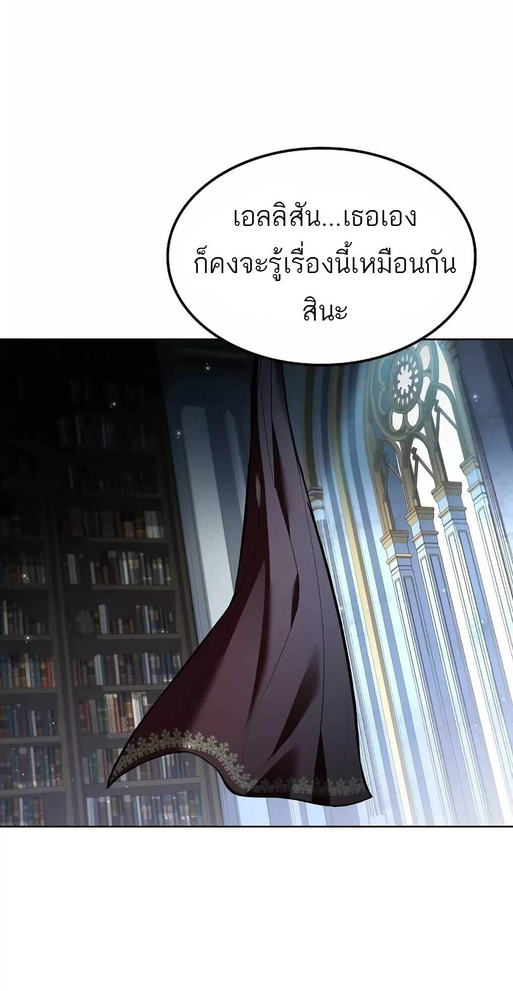 A Wizard’s Restaurant ตอนที่ 61 หน้า 36