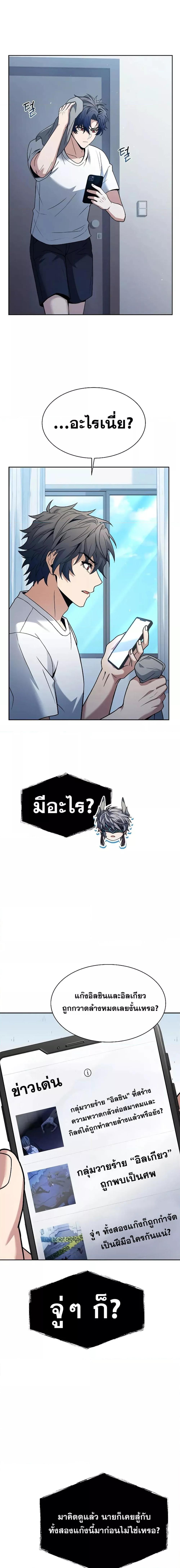 The Constellations Are My Disciples ตอนที่ 61 หน้า 4