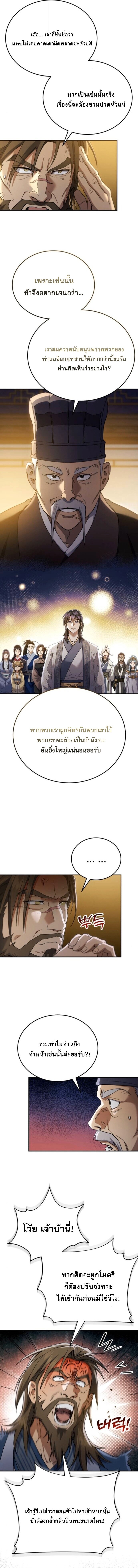 The Heavenly Demon Wants a Quiet Life มารสวรรค์ผู้แสวงหาความสงบ ตอนที่ 61 หน้า 4