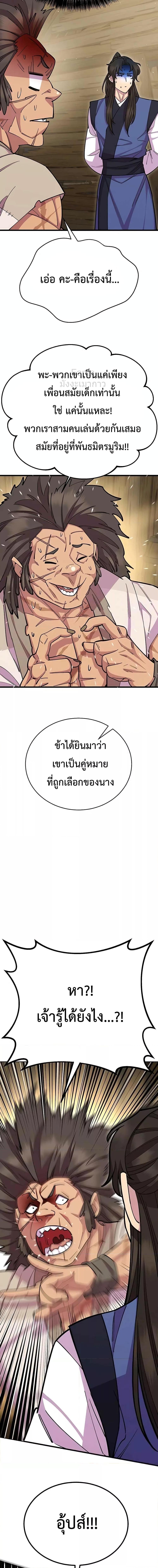 World’s Greatest Senior Disciple ตอนที่ 61 หน้า 4