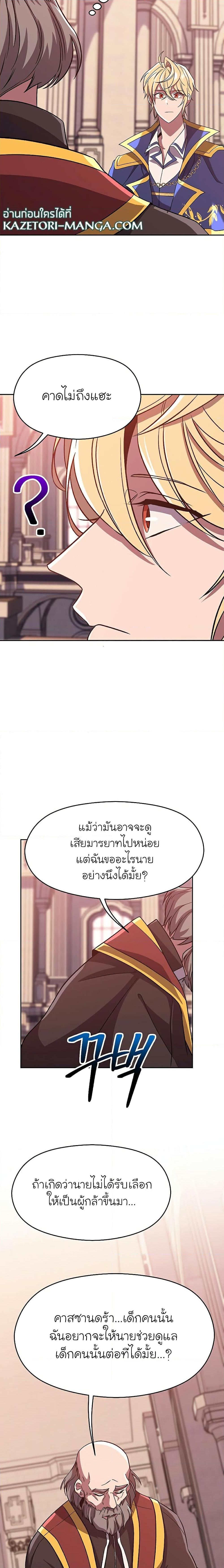 Archmage Transcending Through Regression ตอนที่ 61 หน้า 4
