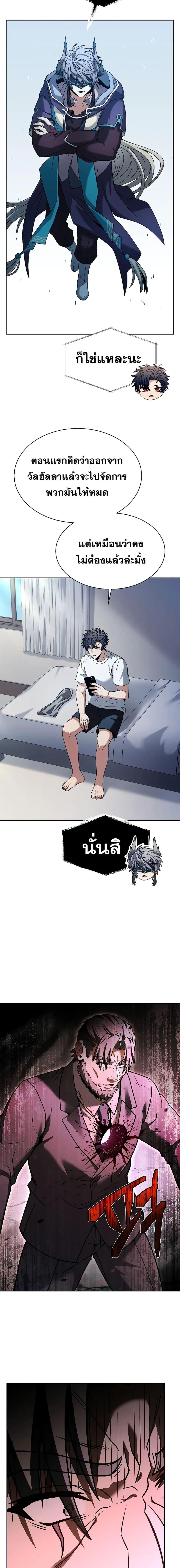 The Constellations Are My Disciples ตอนที่ 61 หน้า 5