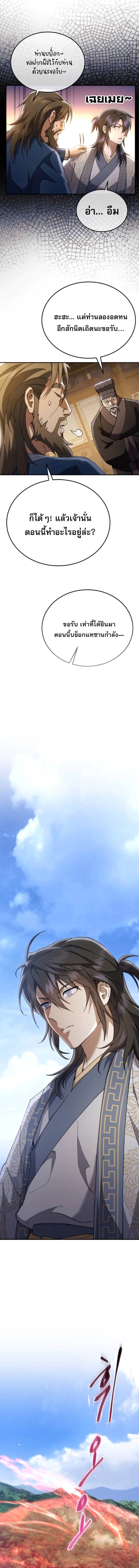 The Heavenly Demon Wants a Quiet Life มารสวรรค์ผู้แสวงหาความสงบ ตอนที่ 61 หน้า 5