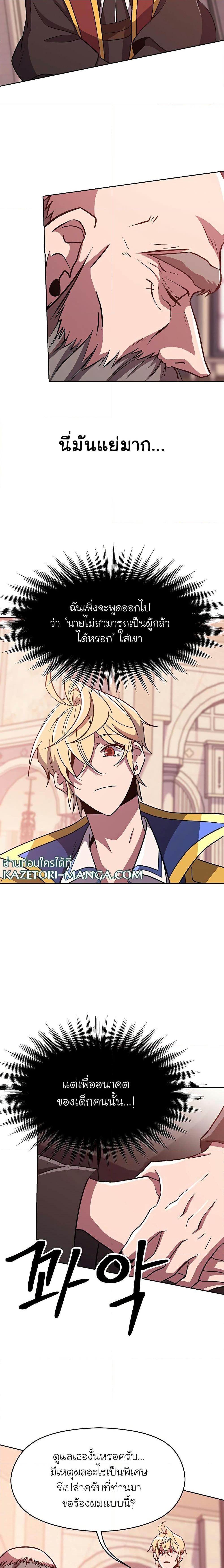 Archmage Transcending Through Regression ตอนที่ 61 หน้า 5