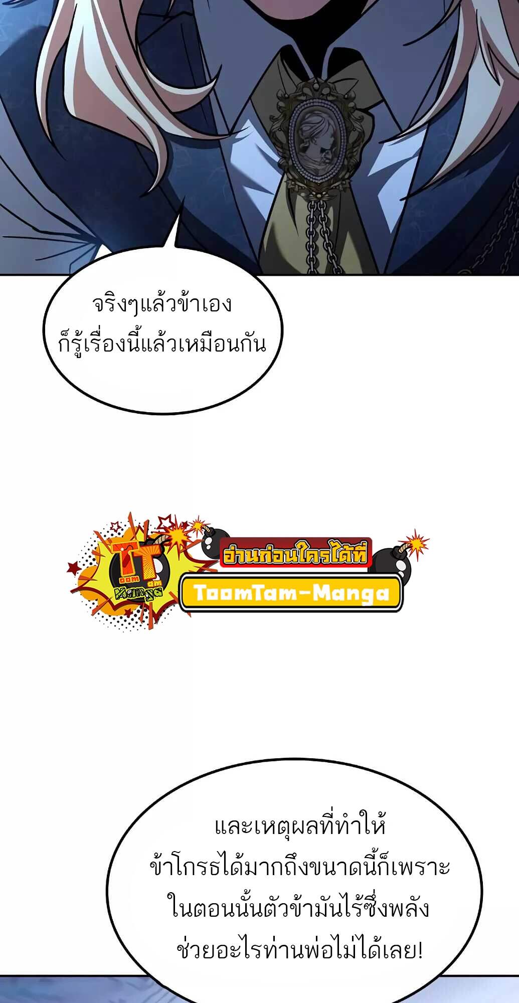 A Wizard’s Restaurant ตอนที่ 61 หน้า 54