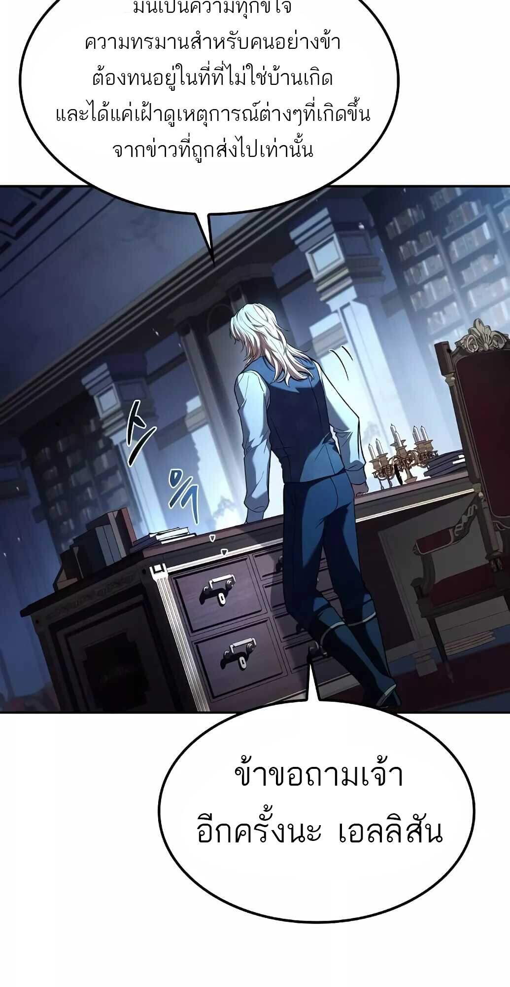 A Wizard’s Restaurant ตอนที่ 61 หน้า 56