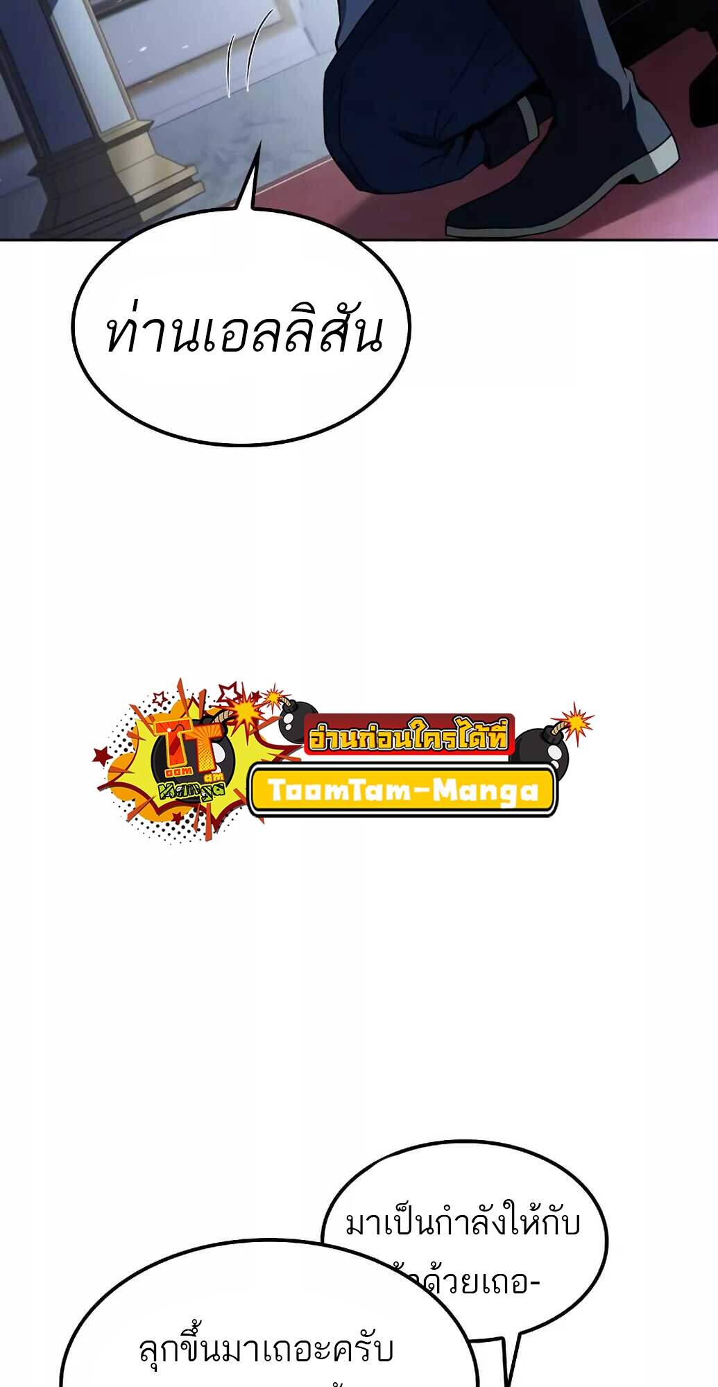 A Wizard’s Restaurant ตอนที่ 61 หน้า 59