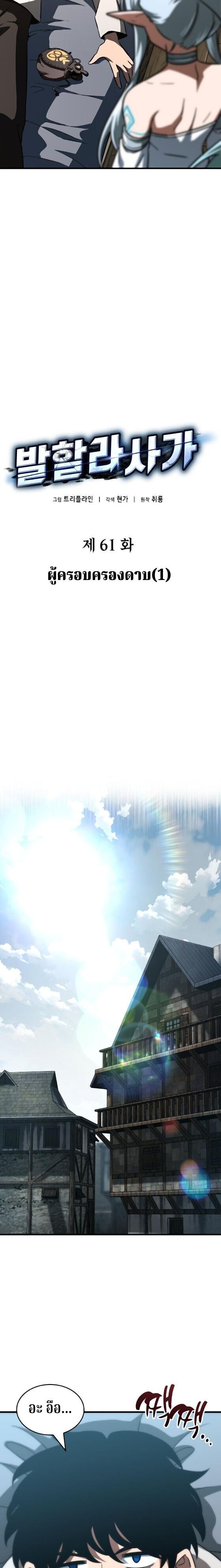 Valhalla Saga ตอนที่ 61 6