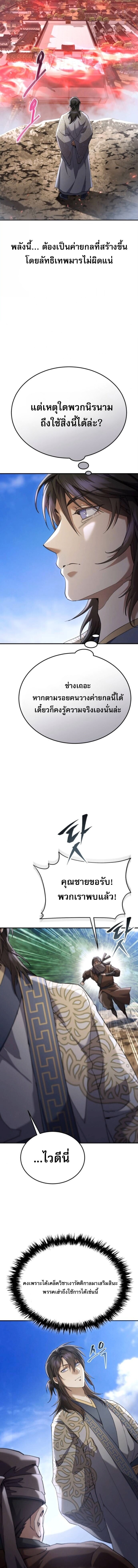 The Heavenly Demon Wants a Quiet Life มารสวรรค์ผู้แสวงหาความสงบ ตอนที่ 61 หน้า 6