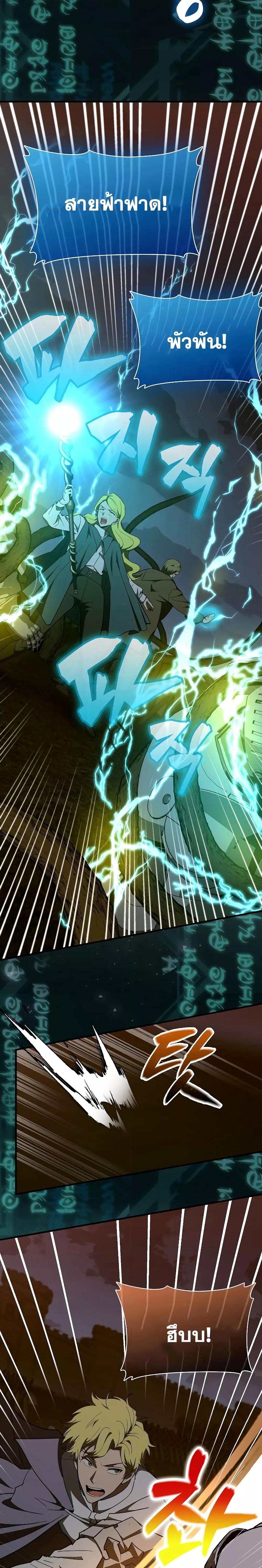 To Hell With Being a Saint, I’m a Doctor ตอนที่ 61 หน้า 6