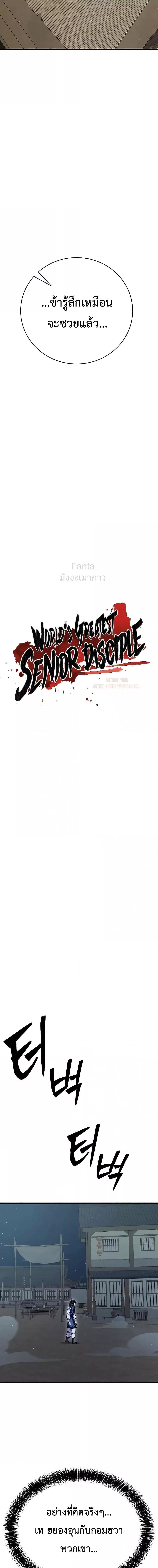 World’s Greatest Senior Disciple ตอนที่ 61 หน้า 6