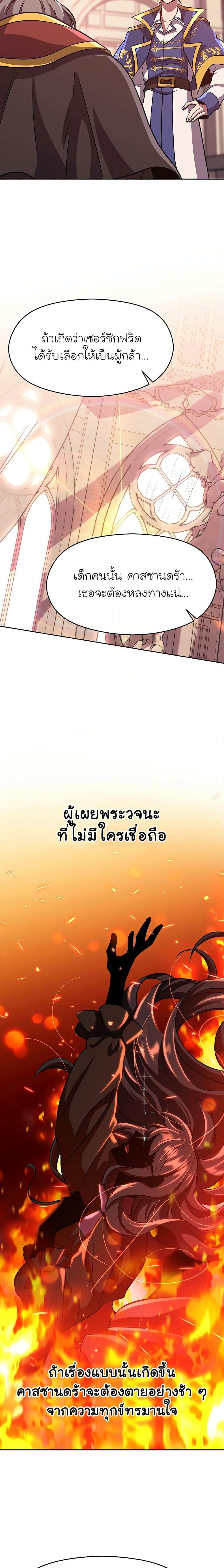 Archmage Transcending Through Regression ตอนที่ 61 หน้า 6