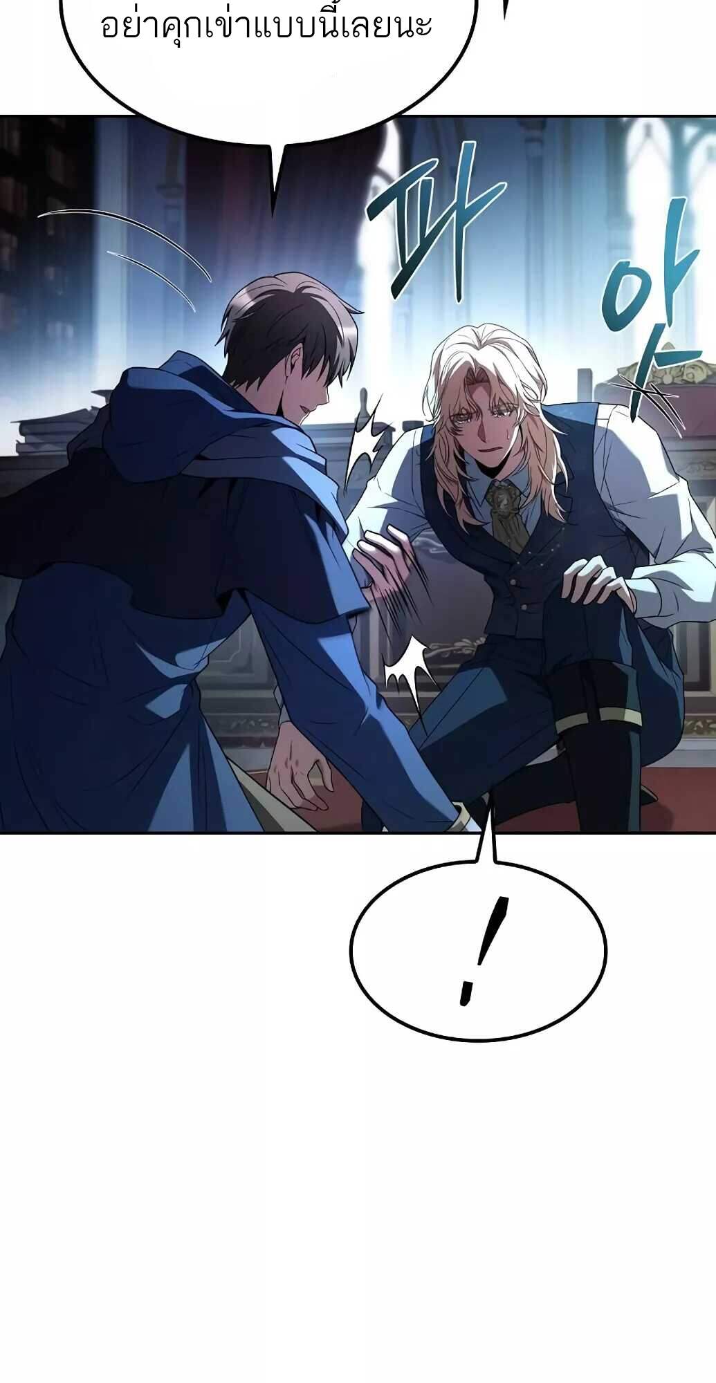 A Wizard’s Restaurant ตอนที่ 61 หน้า 60