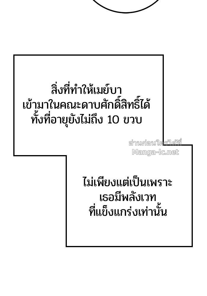 Secretly More Powerful than the Hero ตอนที่ 61 61