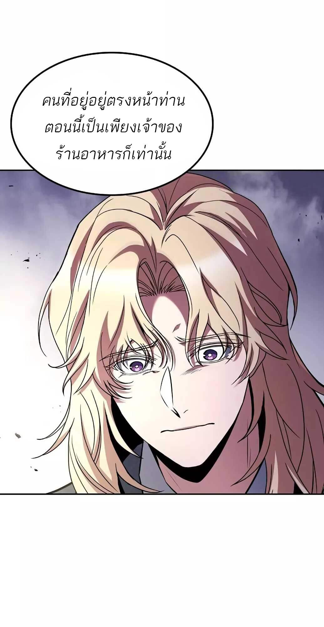 A Wizard’s Restaurant ตอนที่ 61 หน้า 61