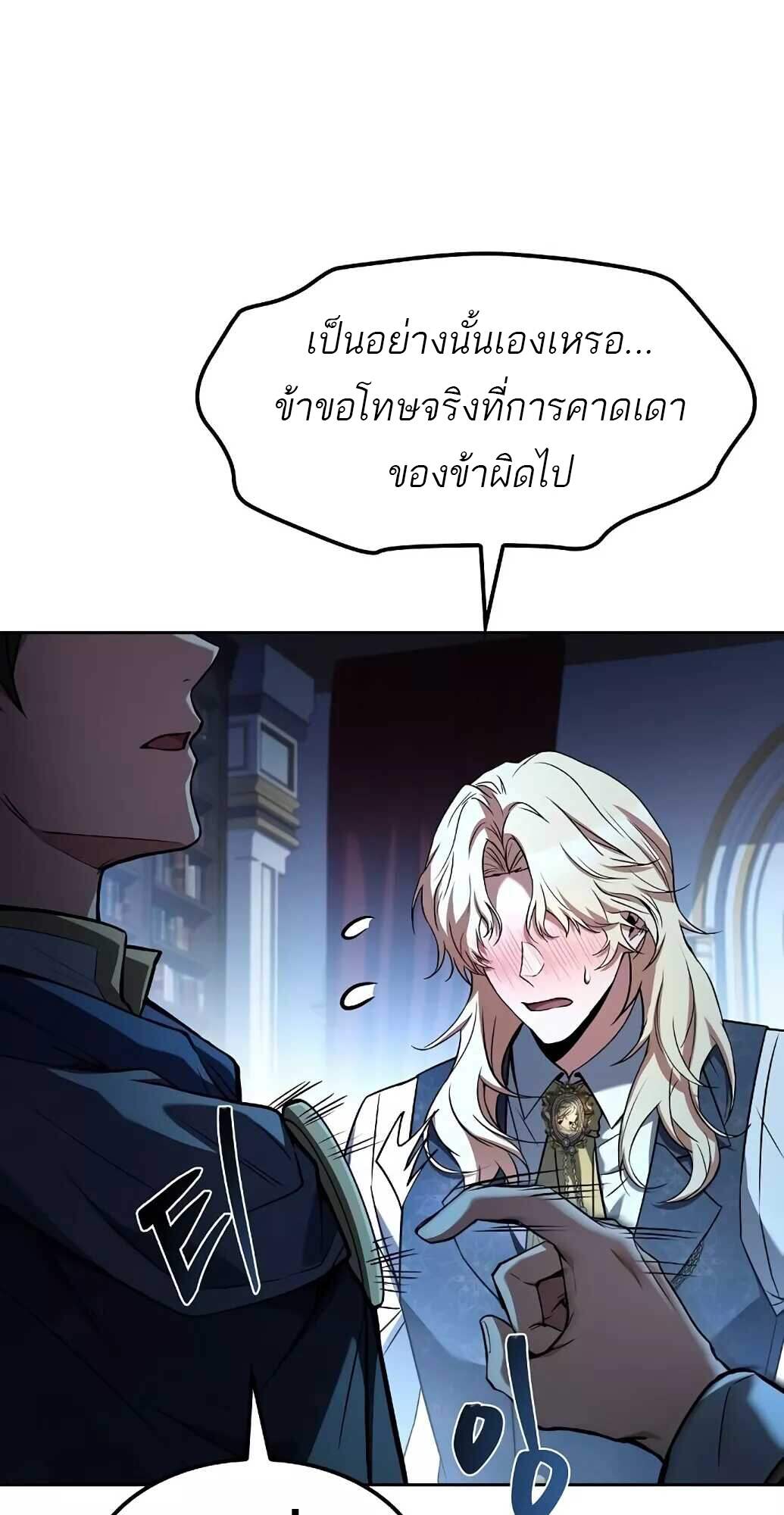 A Wizard’s Restaurant ตอนที่ 61 หน้า 62