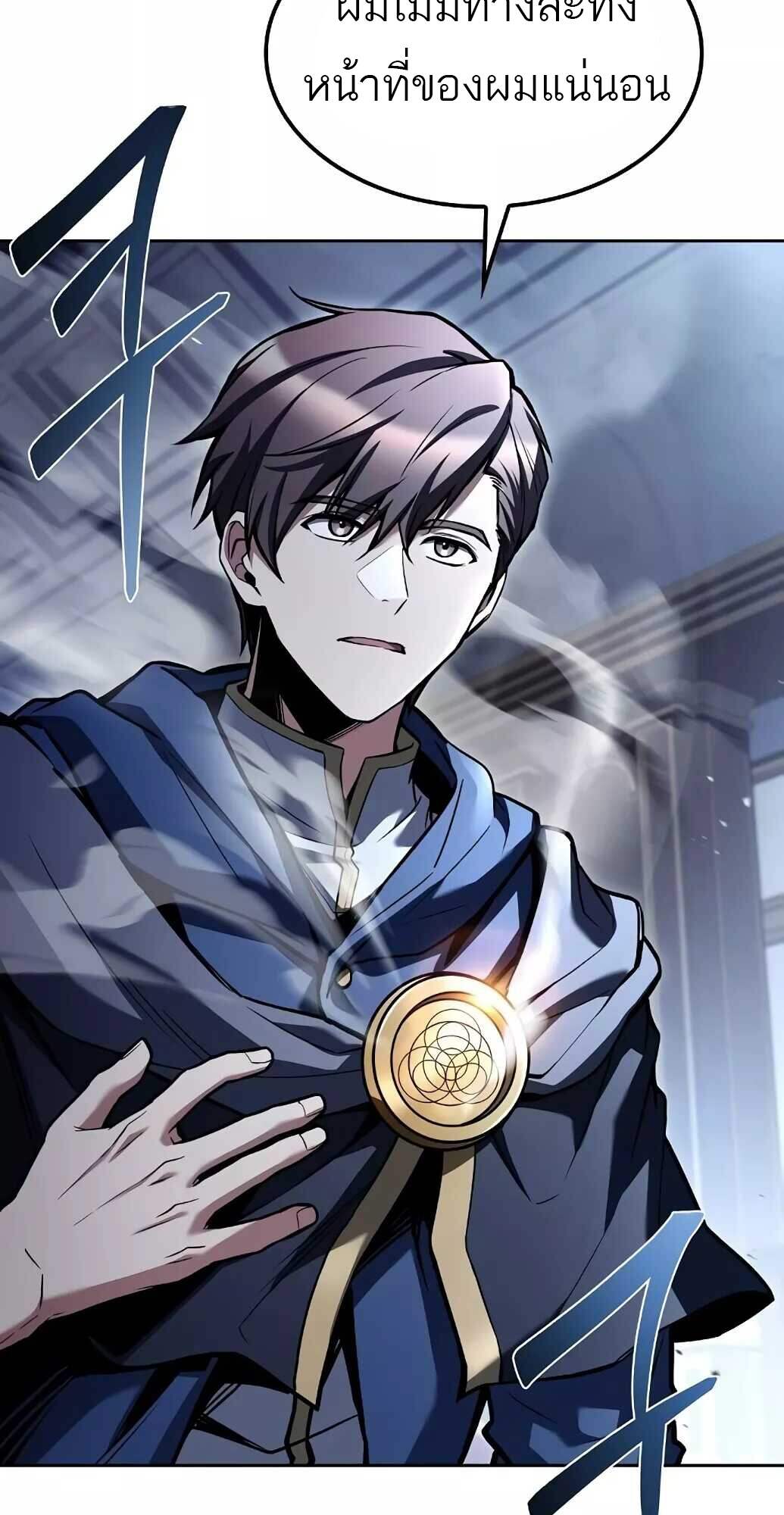 A Wizard’s Restaurant ตอนที่ 61 หน้า 66