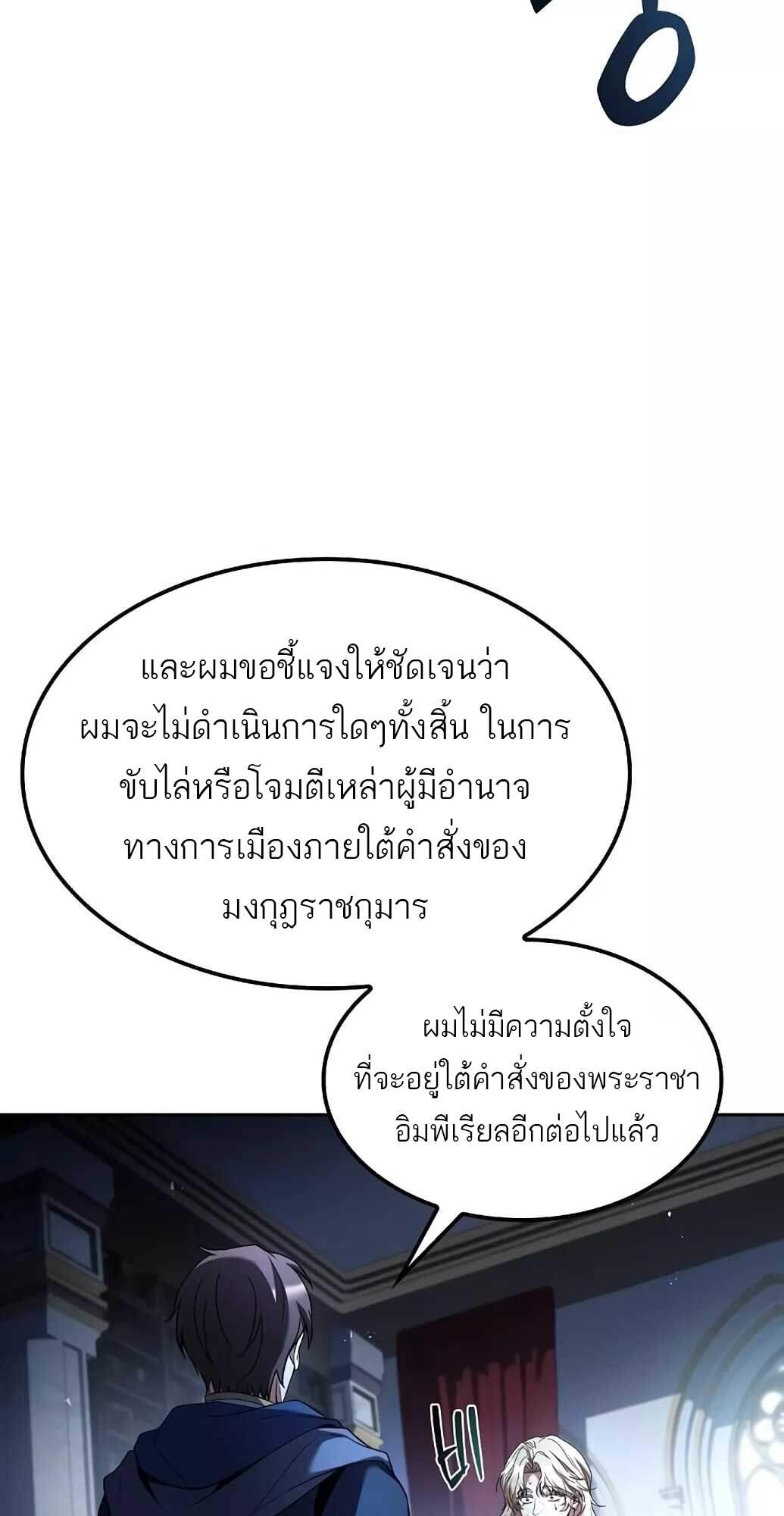 A Wizard’s Restaurant ตอนที่ 61 หน้า 67