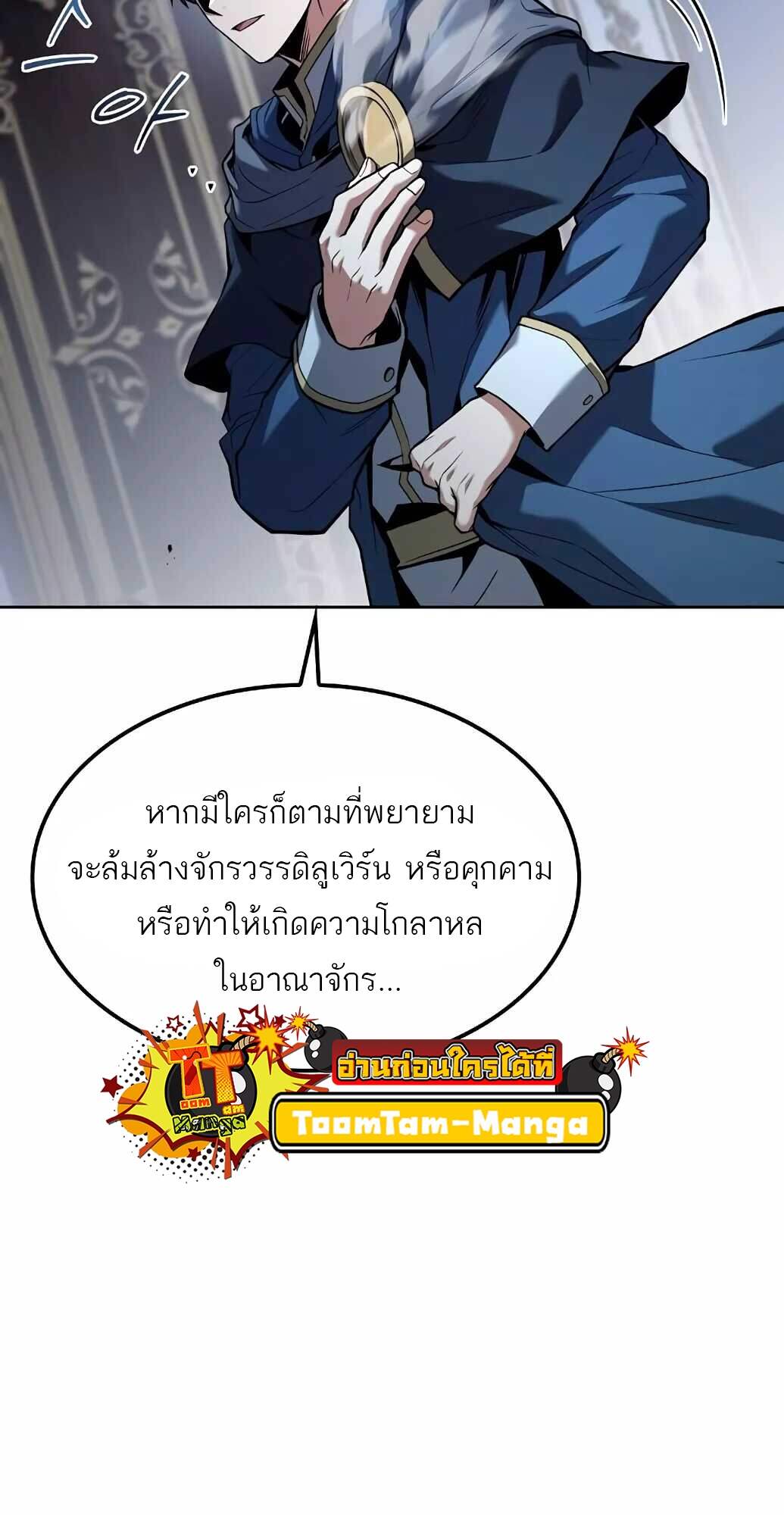 A Wizard’s Restaurant ตอนที่ 61 หน้า 69