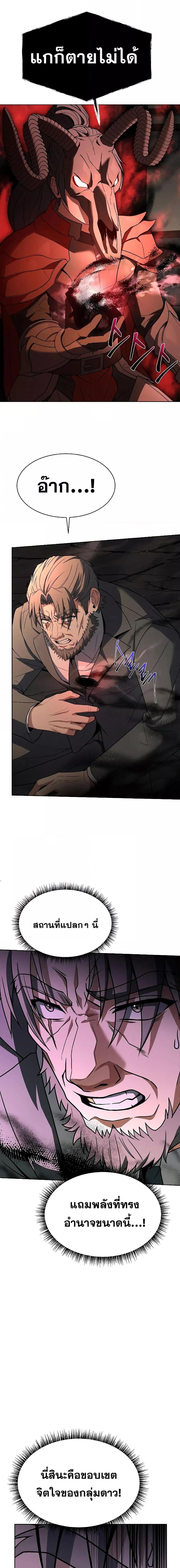 The Constellations Are My Disciples ตอนที่ 61 หน้า 7