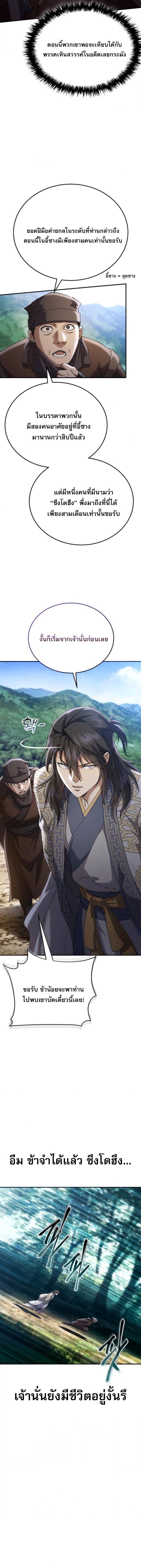 The Heavenly Demon Wants a Quiet Life มารสวรรค์ผู้แสวงหาความสงบ ตอนที่ 61 หน้า 7