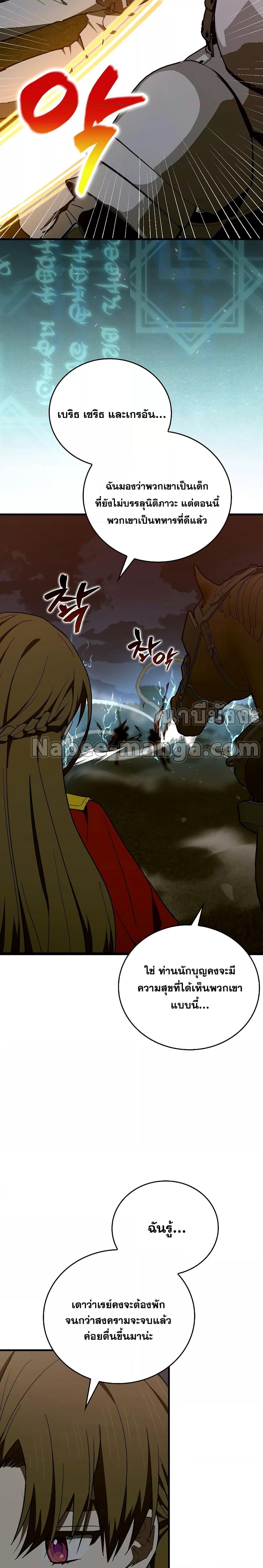 To Hell With Being a Saint, I’m a Doctor ตอนที่ 61 หน้า 7