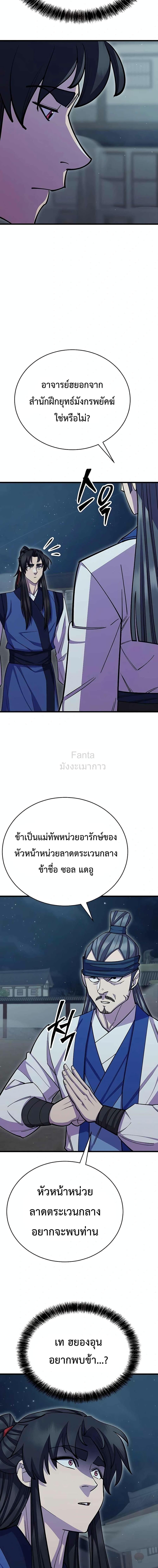 World’s Greatest Senior Disciple ตอนที่ 61 หน้า 7