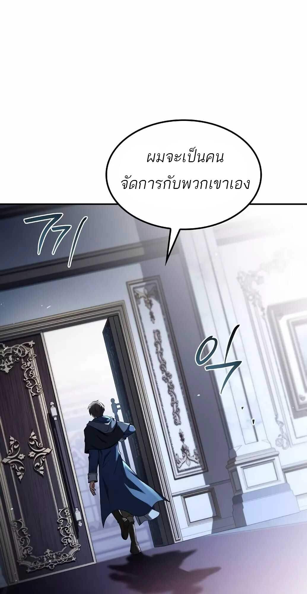 A Wizard’s Restaurant ตอนที่ 61 หน้า 70