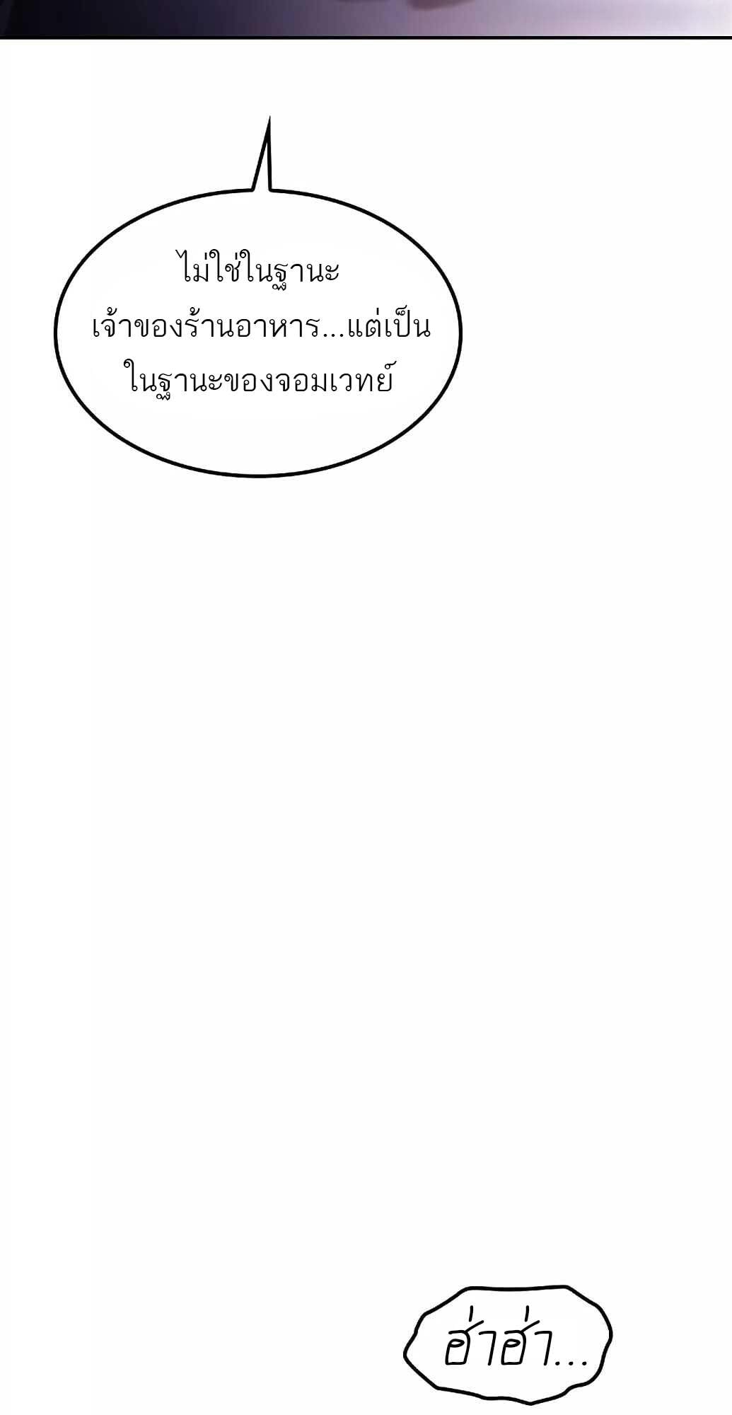 A Wizard’s Restaurant ตอนที่ 61 หน้า 71