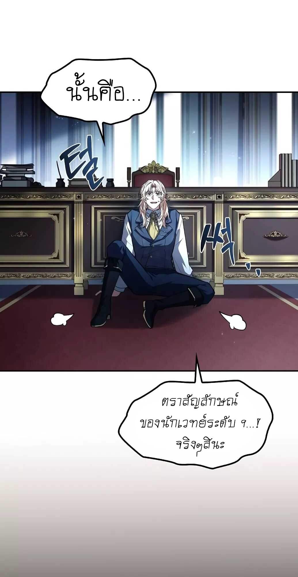 A Wizard’s Restaurant ตอนที่ 61 หน้า 72