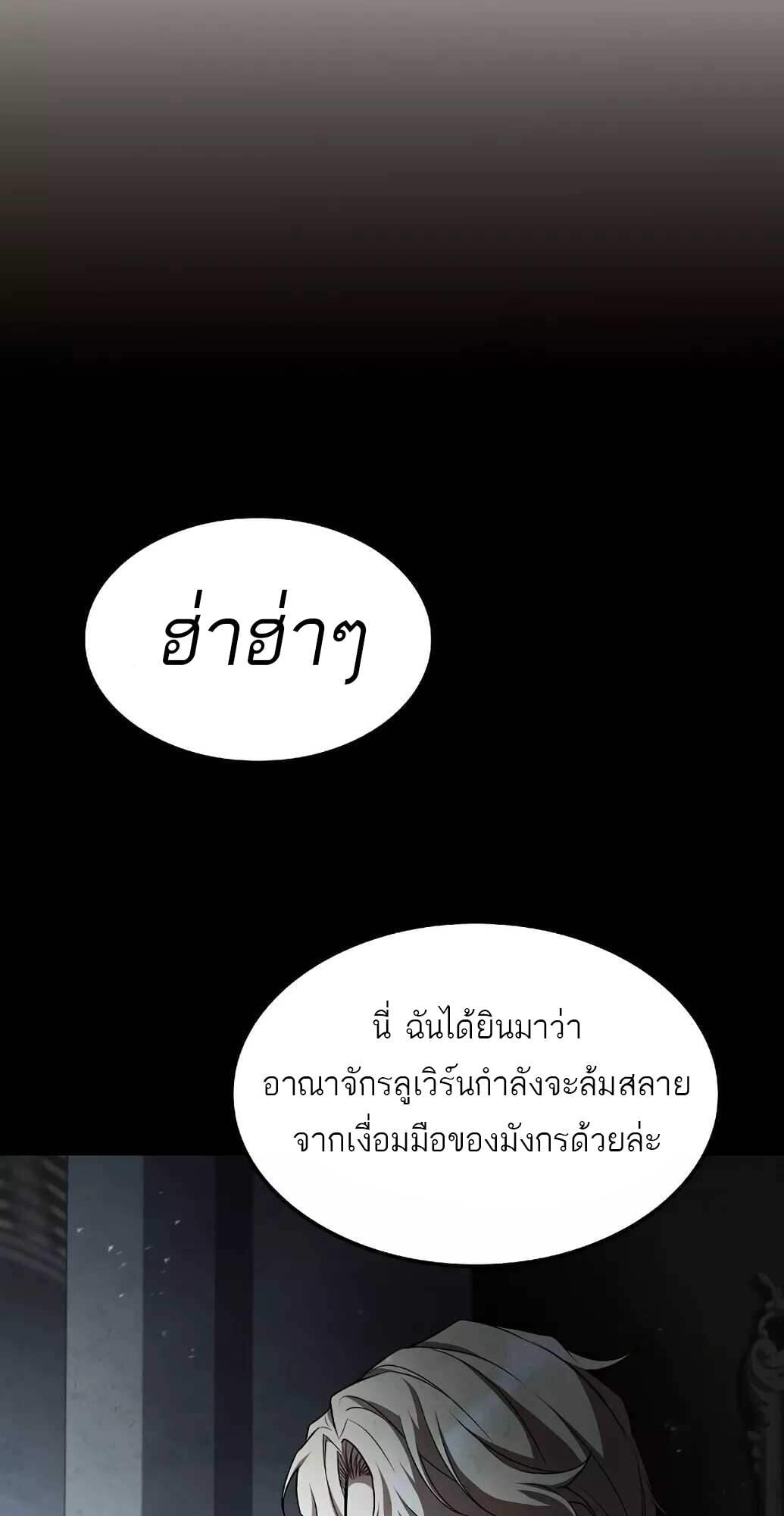 A Wizard’s Restaurant ตอนที่ 61 หน้า 73