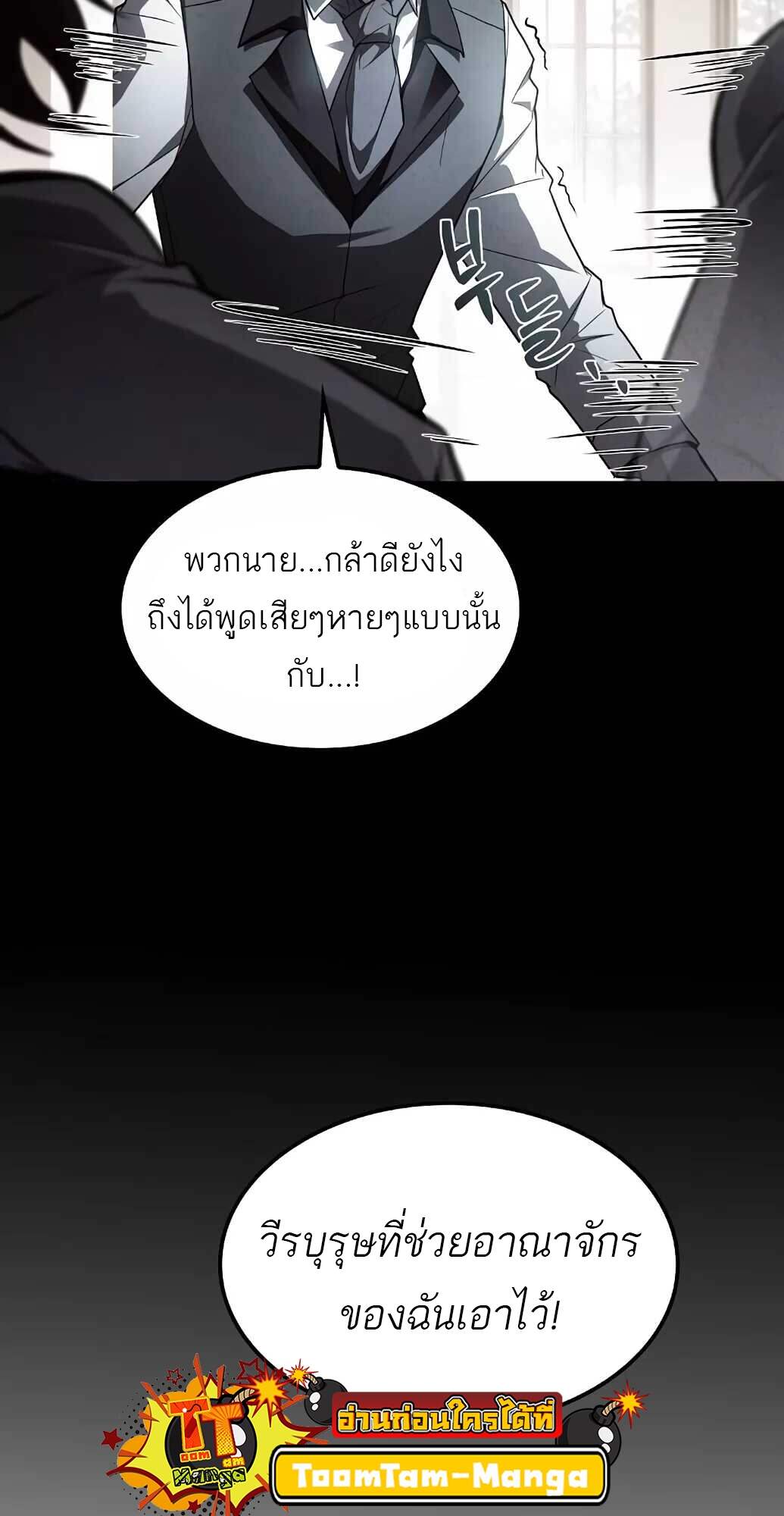 A Wizard’s Restaurant ตอนที่ 61 หน้า 78