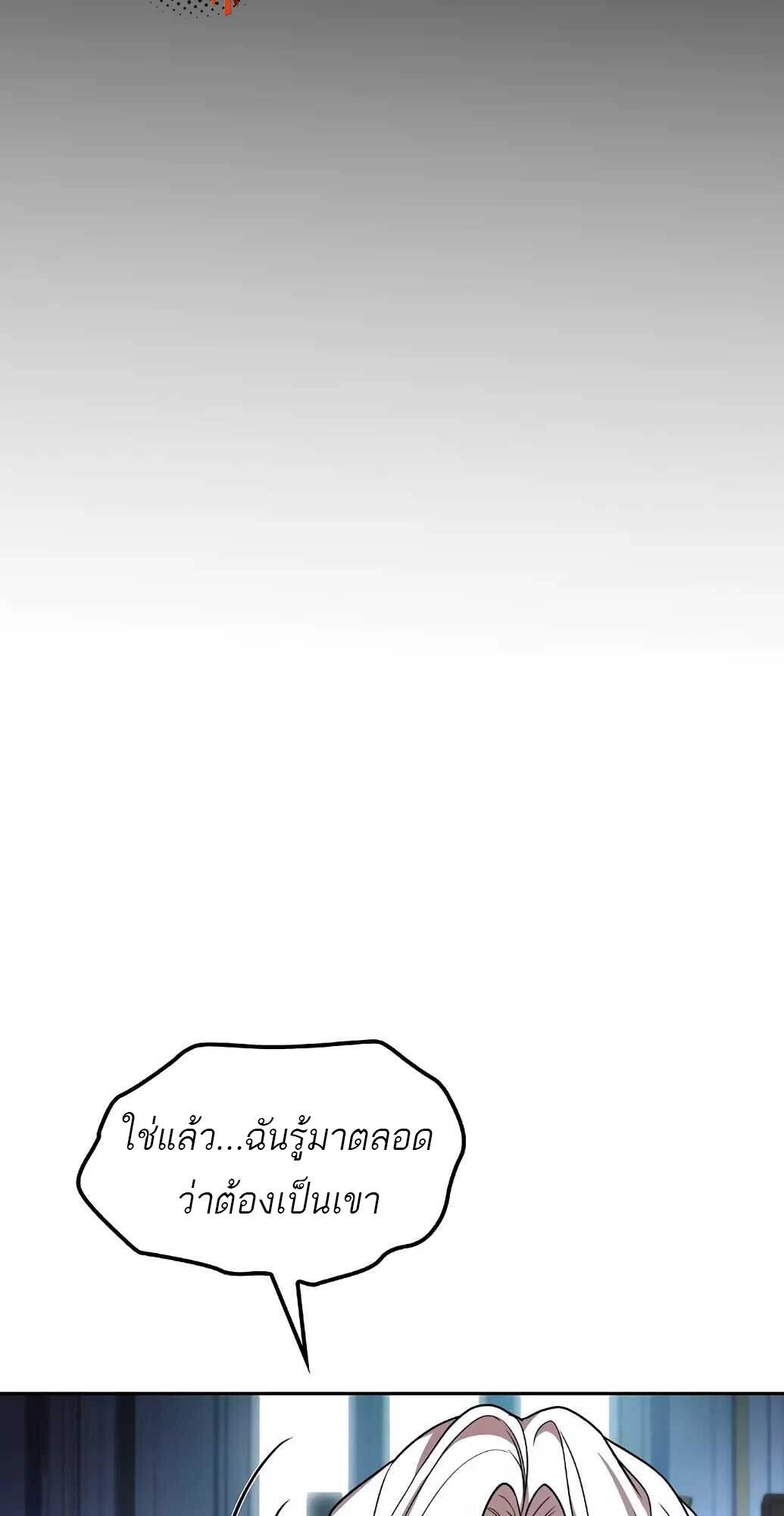 A Wizard’s Restaurant ตอนที่ 61 หน้า 79