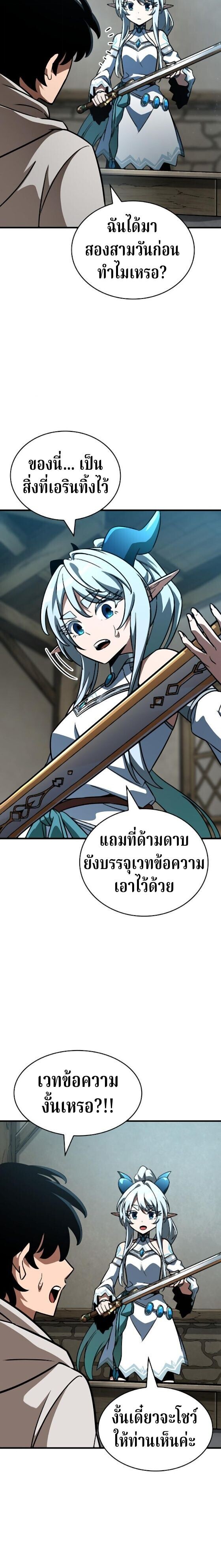 Valhalla Saga ตอนที่ 61 8
