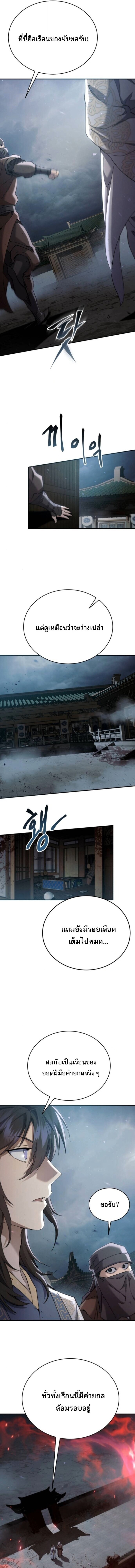 The Heavenly Demon Wants a Quiet Life มารสวรรค์ผู้แสวงหาความสงบ ตอนที่ 61 หน้า 8