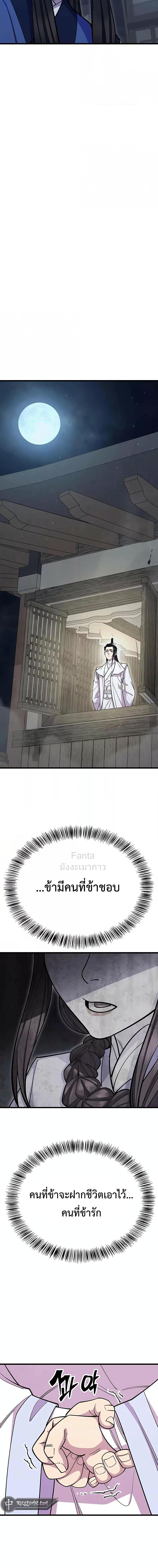 World’s Greatest Senior Disciple ตอนที่ 61 หน้า 8