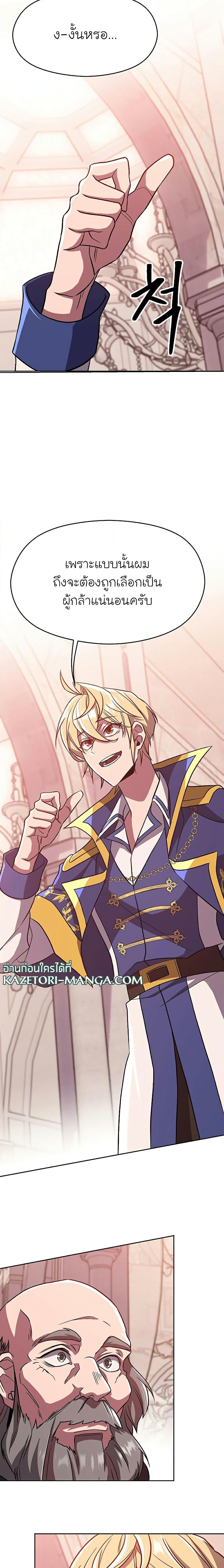 Archmage Transcending Through Regression ตอนที่ 61 หน้า 8
